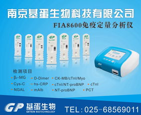 南京基蛋生物科技 深耕體外診斷試劑，助力生物科技研究