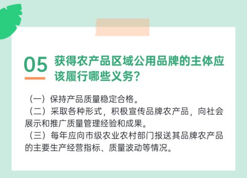 一圖讀懂《陜西省農產品區域公用品牌管理辦法》