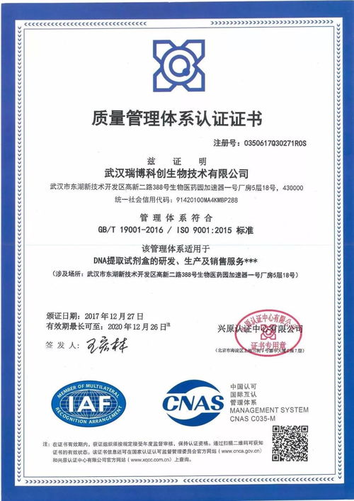 聚焦品質認證，解析東湖高新園區企業瑞博祥的品牌DNA提取試劑盒如何以ISO認證驅動品牌管理升級